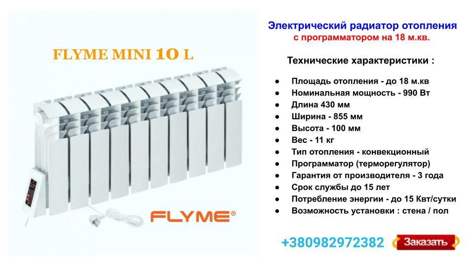 Електричний радіатор ERAFLYME COMPACT 10 L - Зображення 3