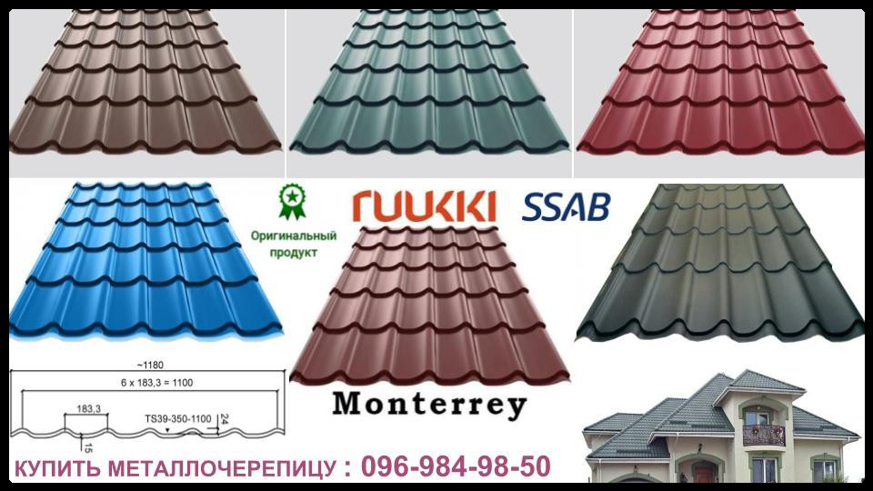 Металочерепиця Ruukki Monterrey 0.45 мм RR 11 Roug matt - Зображення 10