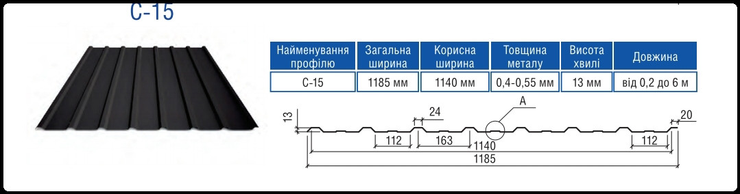 Профнастил С-15 з мікрорибером 0.4 мм RAL 9006 Rogo Китай