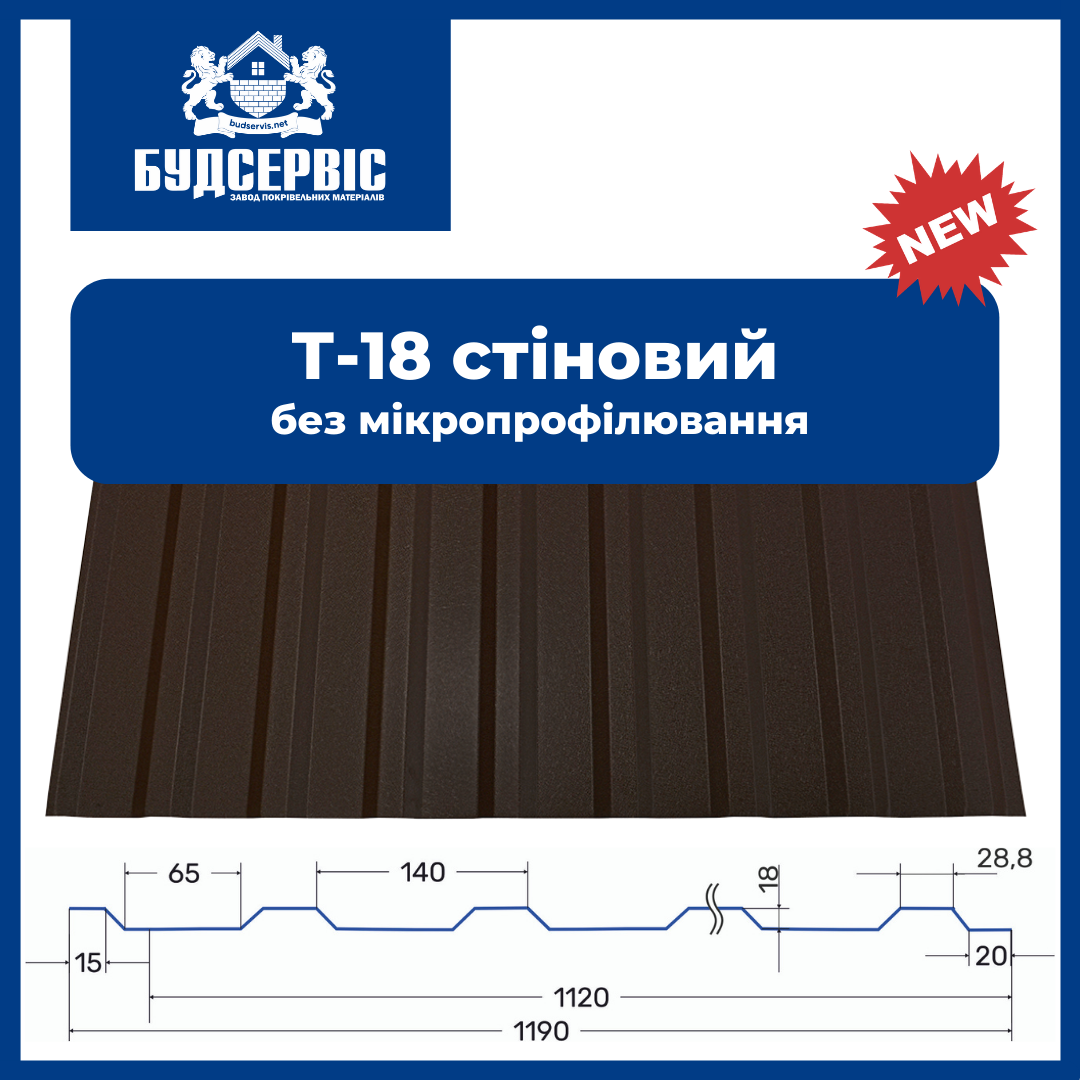 Профнактил для забору двосторонній коричневий Т 18 завтовшки 0,45 мм - Зображення 3