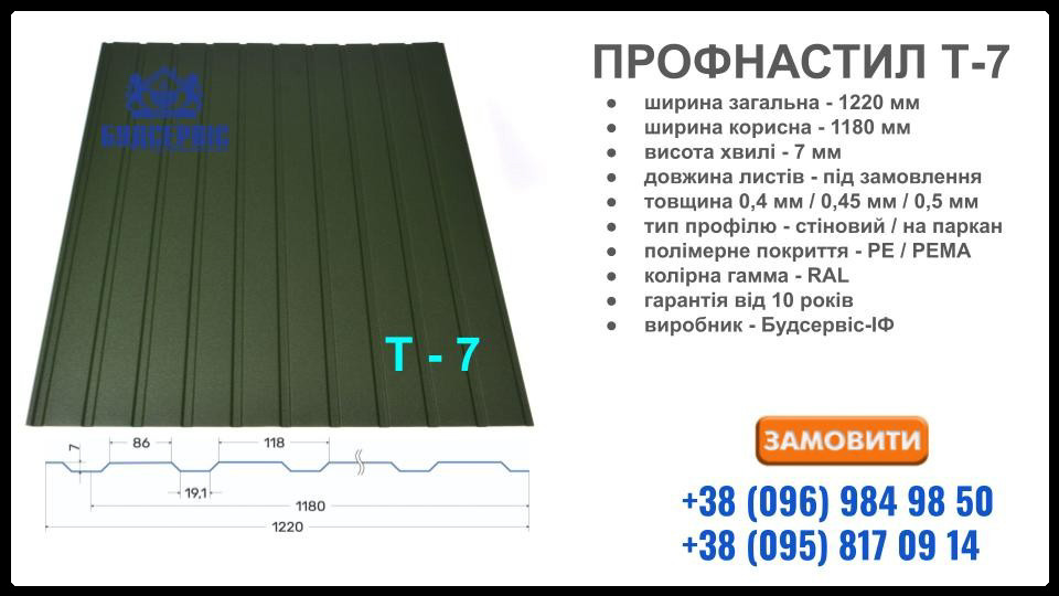 Профнастил Т 7 RAL 8017 - 0,5 мм (Arvedi) - Зображення 3