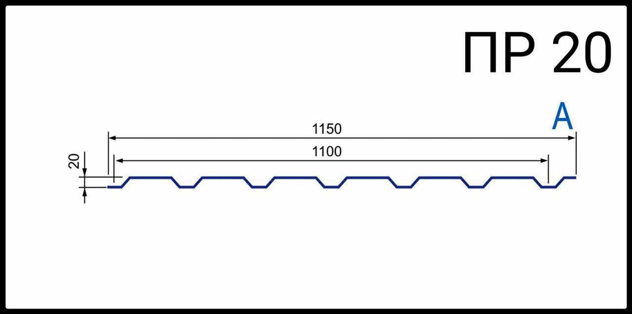 Профнастил ПР-20 А / ПСМ профіль / Арселор Мітл МАТ / Ral 8017 0.5 мм - Зображення 6