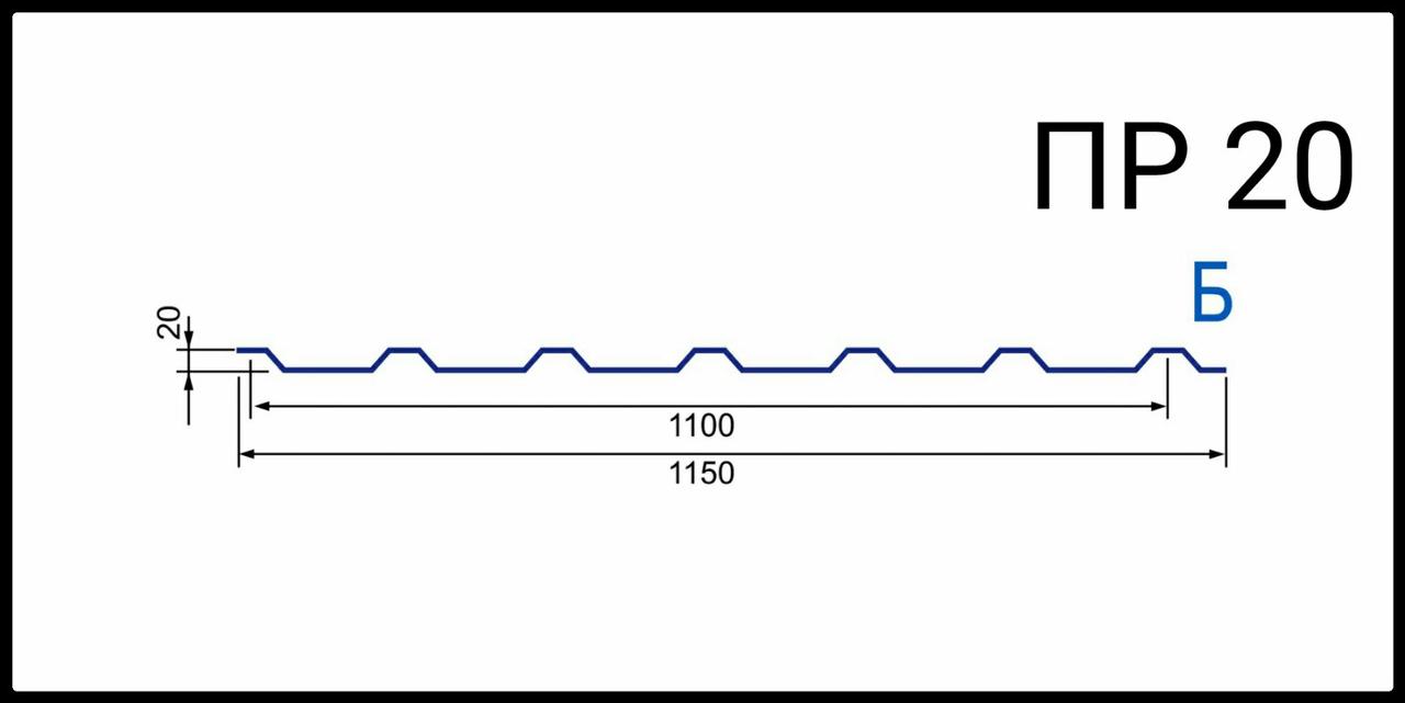 Профнастил ПР-20 А / ПСМ профіль / Арселор Мітл МАТ / Ral 8017 0.5 мм - Зображення 5