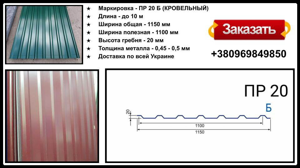 Профнастил ПР-20 А / ПСМ профіль / Арселор Мітл МАТ / Ral 8017 0.5 мм - Зображення 7