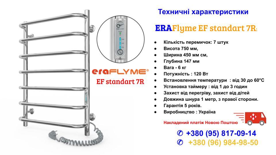 Рушникосушка нержавіюча ERAFLYME EF Standart 7 R (450х750) - Зображення 8