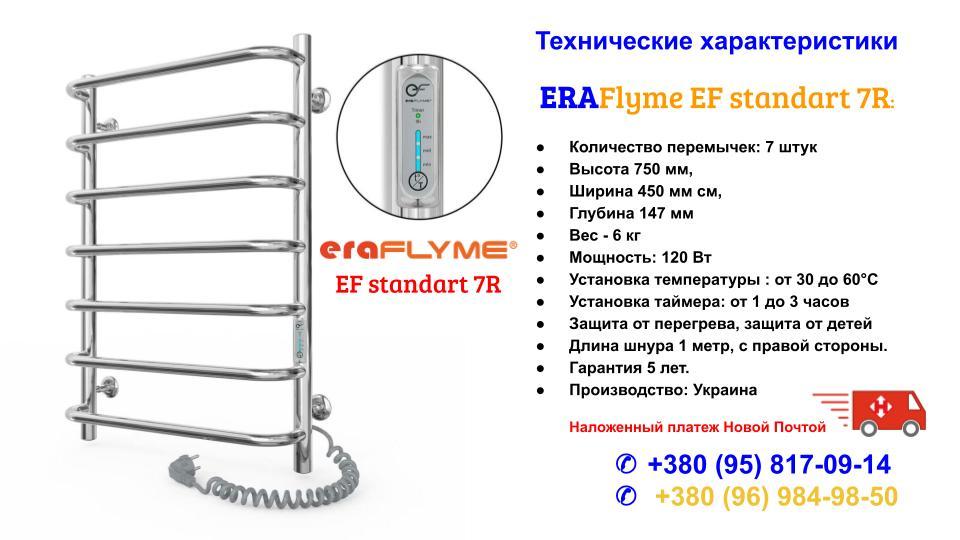 Рушникосушка нержавіюча ERAFLYME EF Standart 7 R (450х750) - Зображення 9