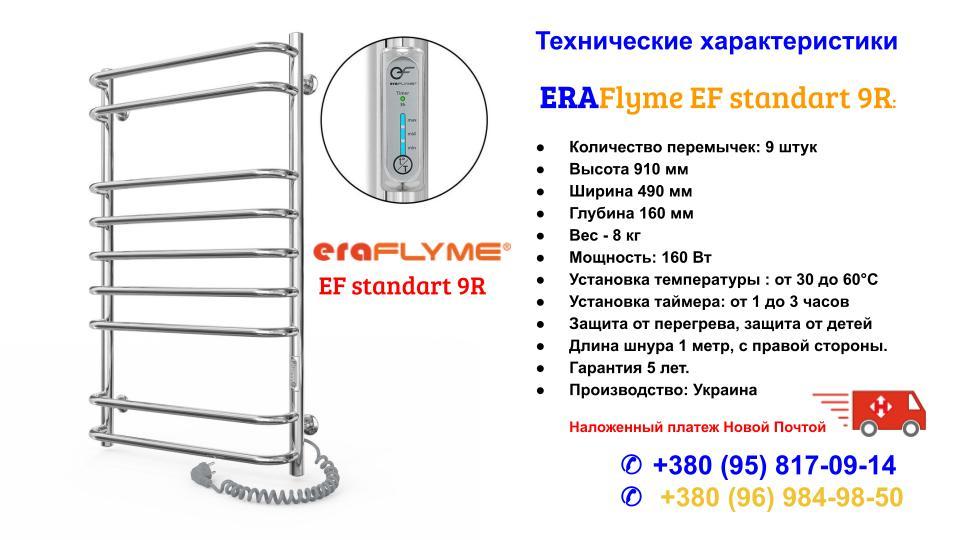 Сушарка для рушників неіржавка ERAFLYME / EF Standart 9R / Драбина - Зображення 9