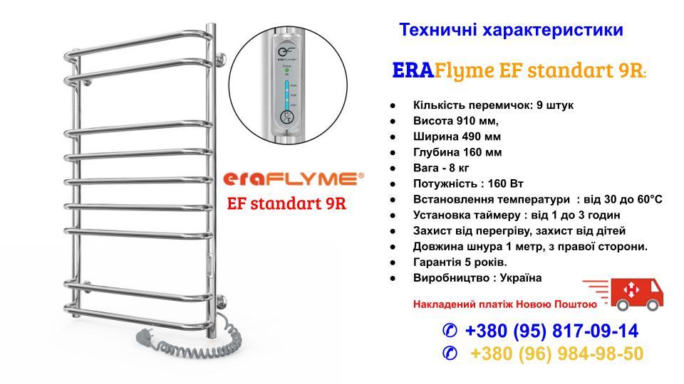 Сушарка для рушників неіржавка ERAFLYME / EF Standart 9R / Драбина - Зображення 10