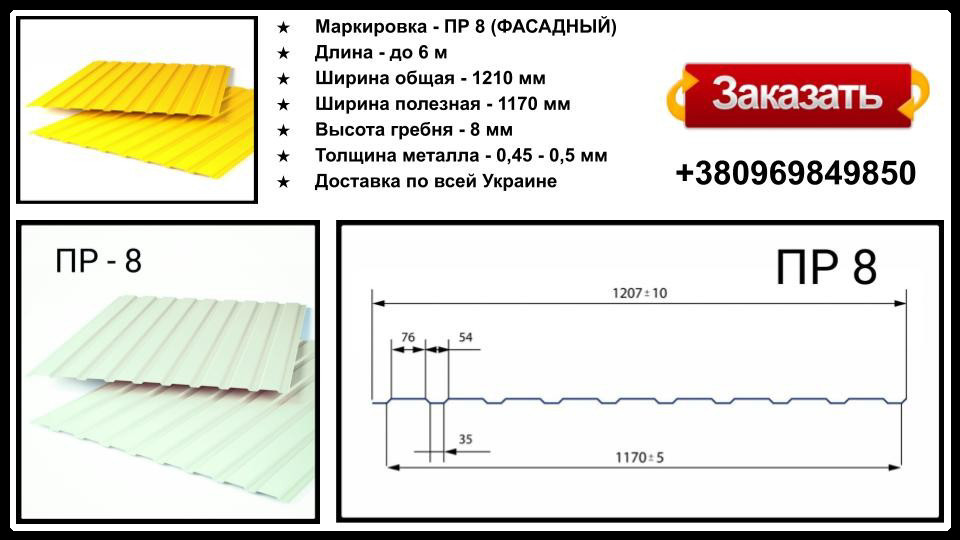 Профнастил стінової ПСМ профіль ПР — 8 / 0,45 мм РЕМА - Зображення 8