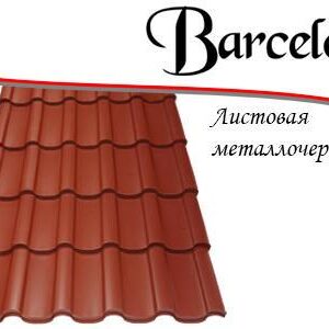 Металочерепиця Барселона 0,45 мм РЕМА