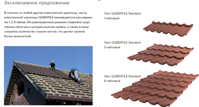Композитна черепиця Queentile Standard Graphite - Зображення 4