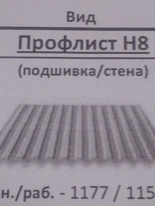 Профнастил Тектум-С / ПС 10 оцинкований / 0,45 мм - Зображення 4