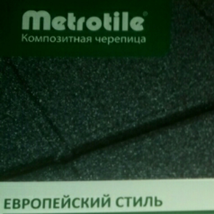 Композитна черепиця iPanel Metrotile® Київ - Зображення 4